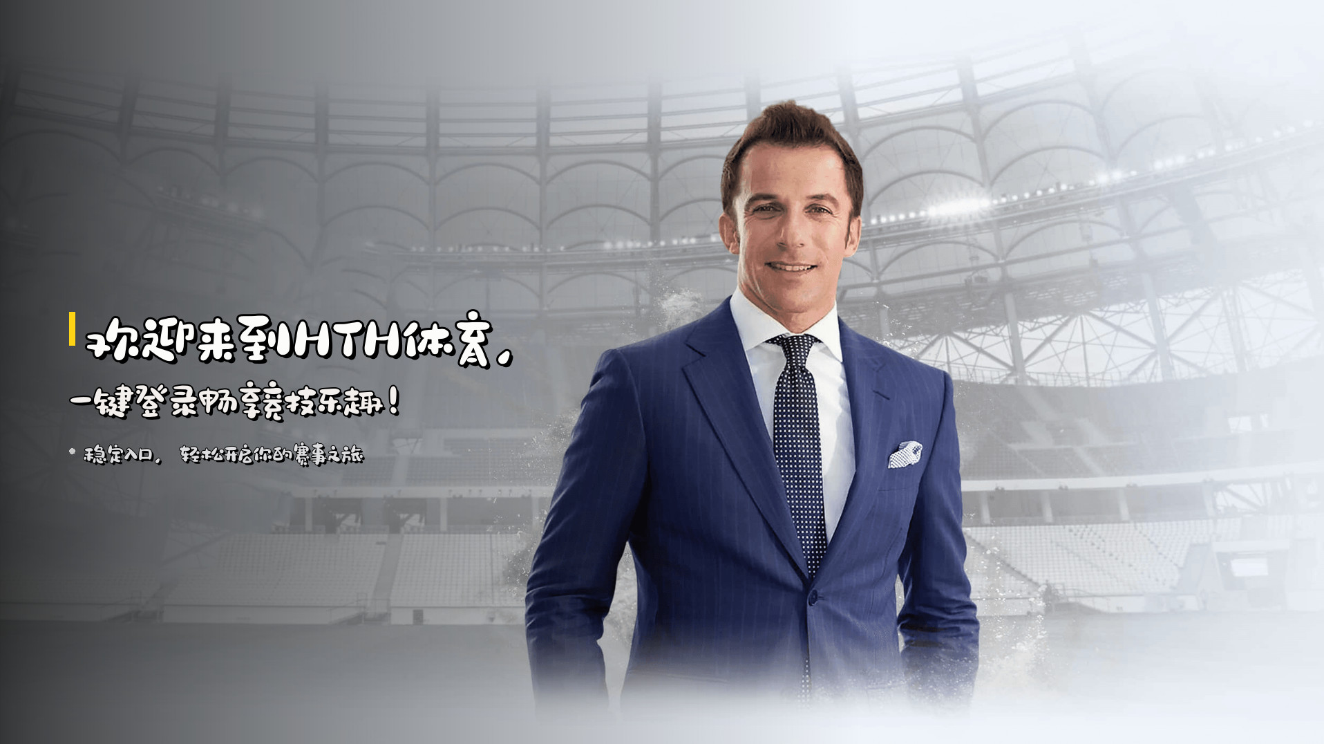 欢迎来到<strong>HTH体育</strong>，<br>一键登录畅享竞技乐趣！