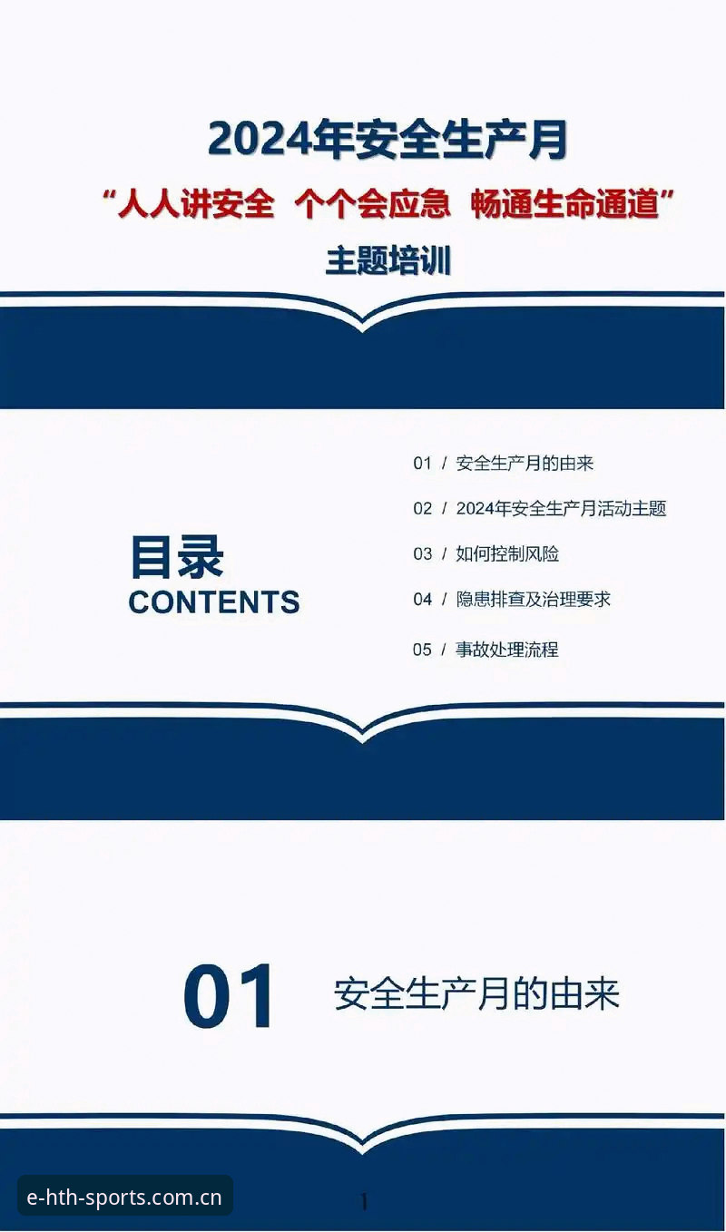 揭秘HTH体育安全吗？——2024年体育竞技平台安全性与体验深度测评